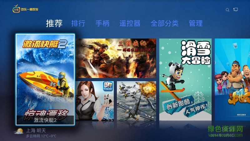 V樂游戲大廳apk v3.1.0 安卓電視版 1