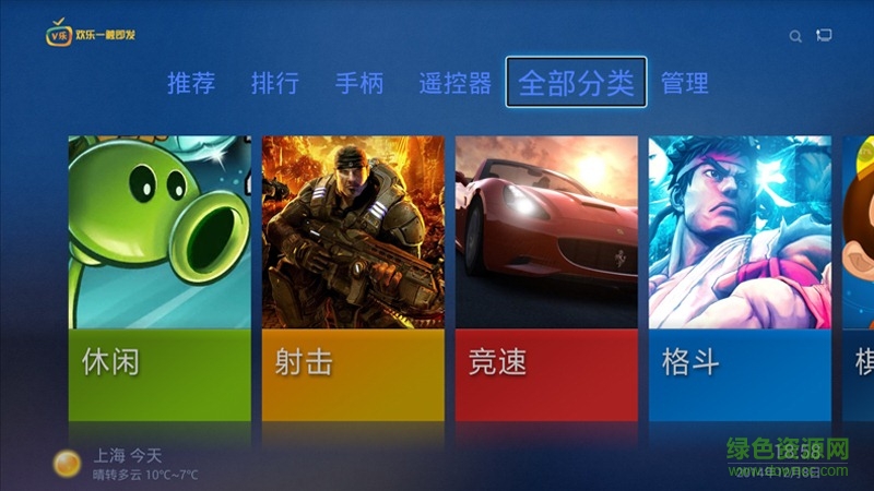 V樂游戲大廳apk v3.1.0 安卓電視版 2