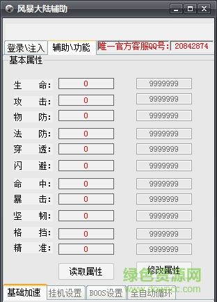 風(fēng)暴大陸全能輔助工具 v1.0 免費(fèi)版 0