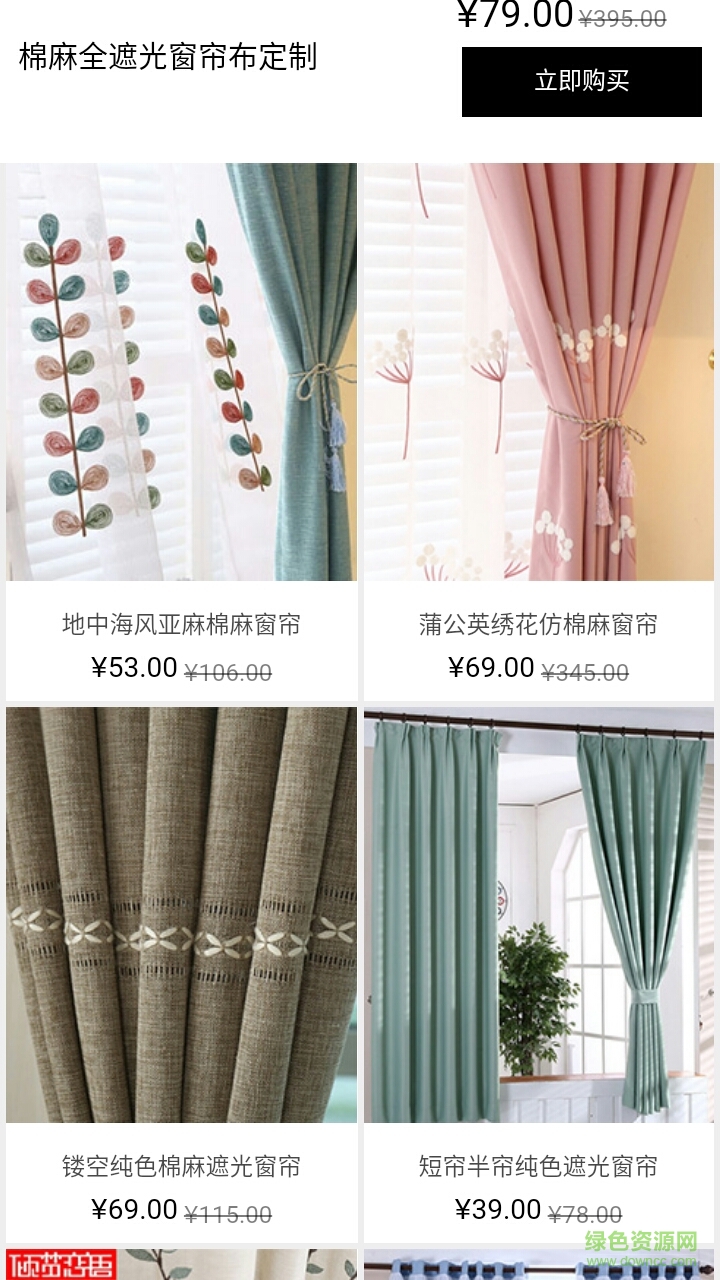 輕靈窗簾專場 v1.0 安卓版 3