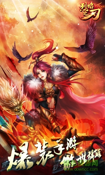 百度烈焰之刃 v3.1.0 安卓版 2