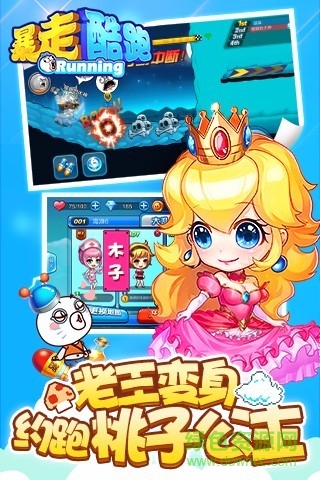 騰訊天天暴走 v1.3.1.1 安卓版 1