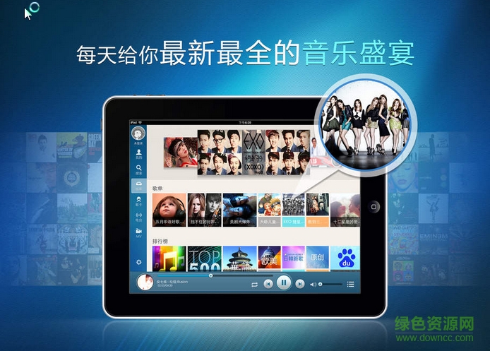 酷狗音樂(lè)電視版 v6.3.0 官方安卓版 0