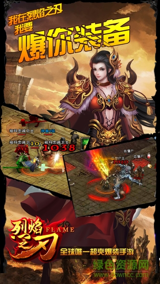 烈焰之刃iphone版 v4.6.5 蘋果版 1