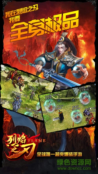 烈焰之刃iphone版 v4.6.5 蘋果版 2