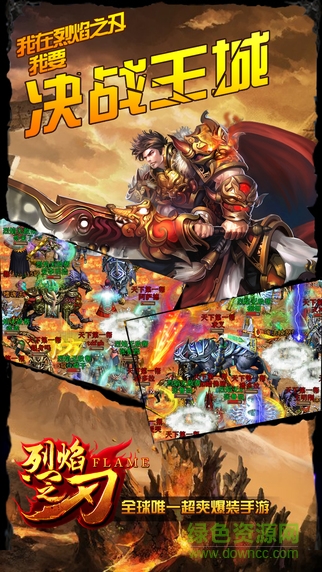 烈焰之刃iphone版 v4.6.5 蘋果版 4