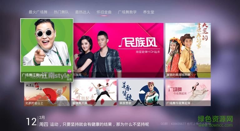 廣場(chǎng)舞大全tv版 v2.0.2 安卓版 0