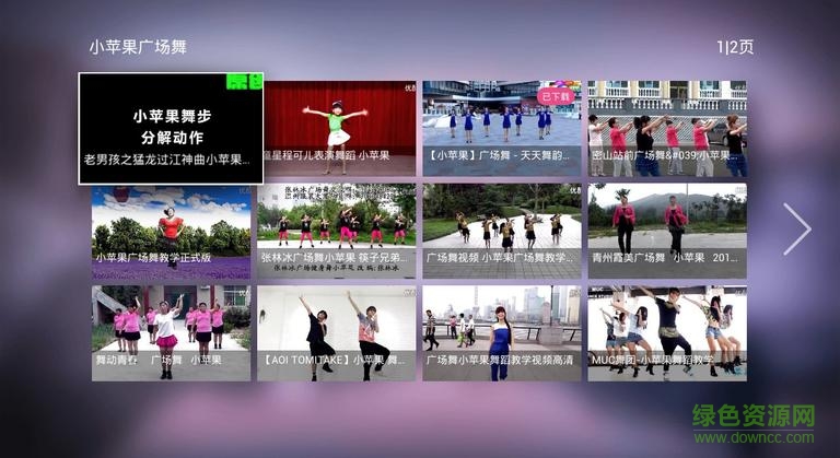 廣場(chǎng)舞大全tv版 v2.0.2 安卓版 2