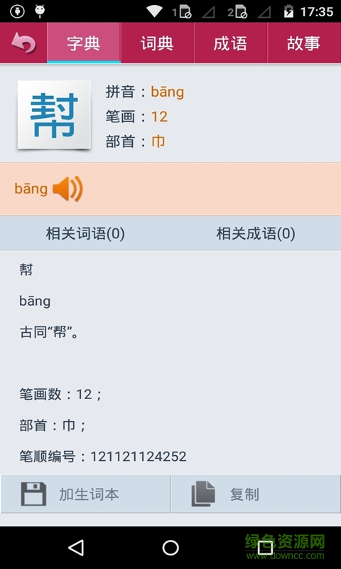 中華辭典手機版 v1.1.5 最新版 1