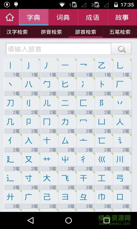 中華辭典手機版 v1.1.5 最新版 3