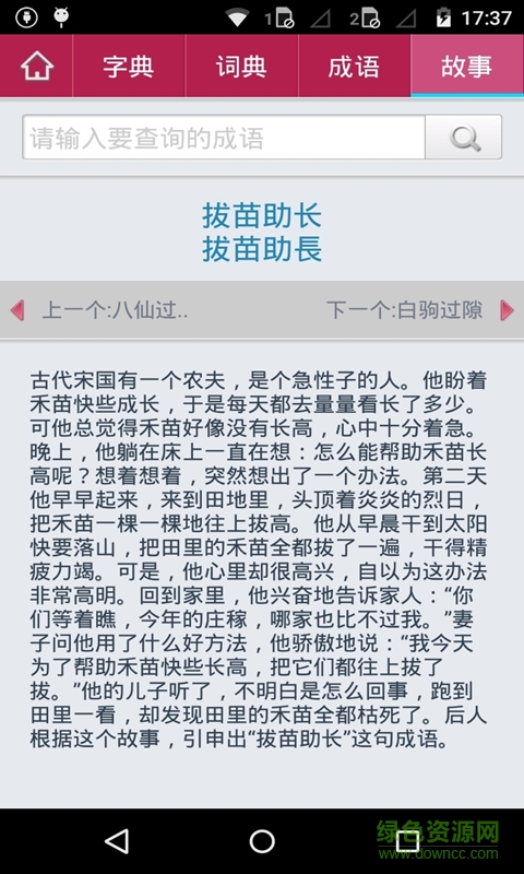 中華辭典手機版 v1.1.5 最新版 4