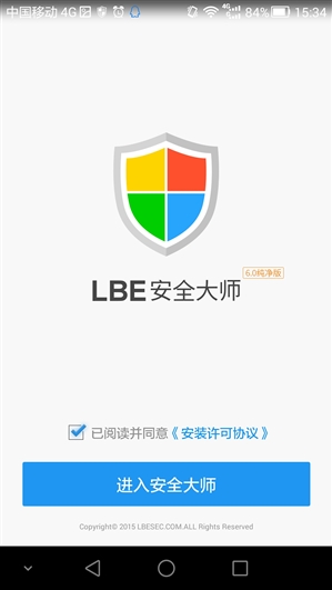 lbe安全大師免root版 v6.1.2557 官方安卓版 0