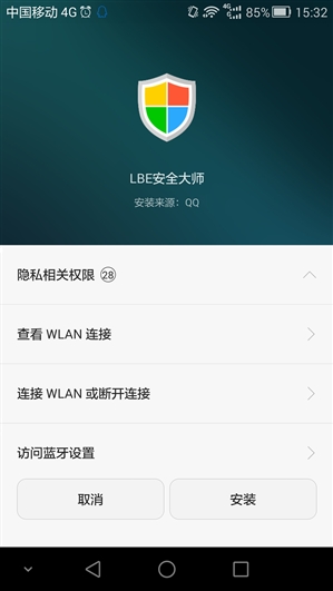 lbe安全大師免root版 v6.1.2557 官方安卓版 1