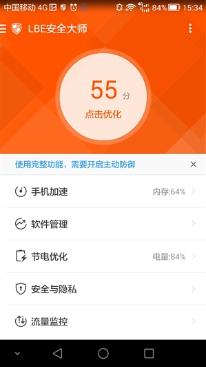 lbe安全大師免root版 v6.1.2557 官方安卓版 3