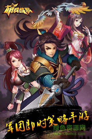 九游萌兵戰(zhàn)將 v1.0.18 官網(wǎng)安卓版 3