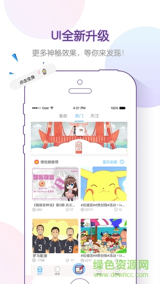鋒繪動(dòng)漫ios版 v4.12.1 iPhone版 0
