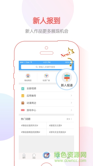 鋒繪動(dòng)漫ios版 v4.12.1 iPhone版 2