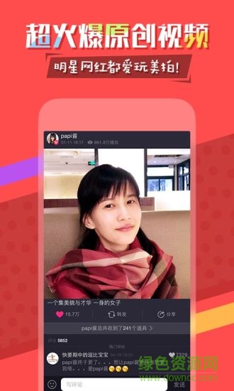 美拍電腦客戶端 v5.1.0 官方pc版 0