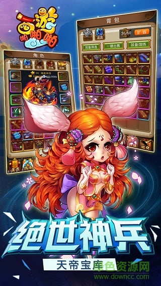 西游啪啪啪百度版 v5.1.2 安卓版 2