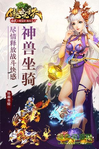 傲世九重天手游 v1.4.28 安卓版 4