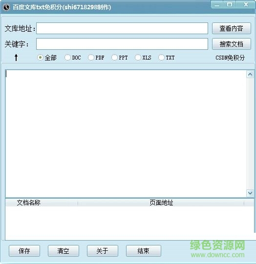 百度文庫txt免積分下載器 V3.0 綠色版 0