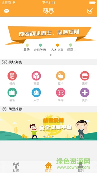 萌豆網(wǎng)蘋果手機(jī)版 v2.6.2 iPhone版 1