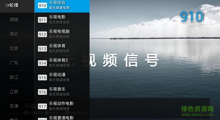 電視直播tv版 v1.9.7 安卓電視版 0