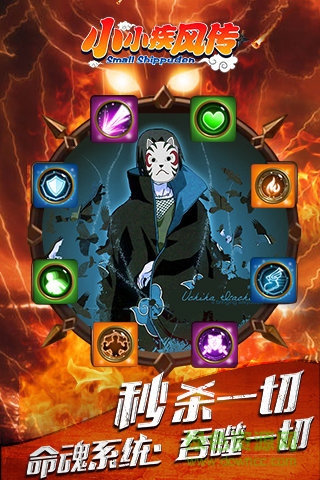 九游小小疾風傳手機版 v1.1.6 安卓版 1