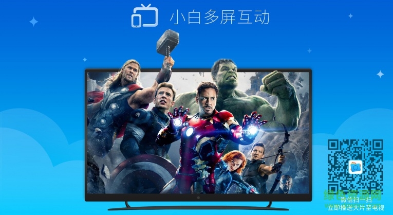 小白多屏互動app v1.0.0 安卓版 0