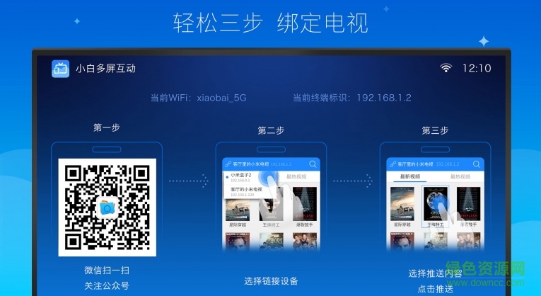 小白多屏互動app v1.0.0 安卓版 1