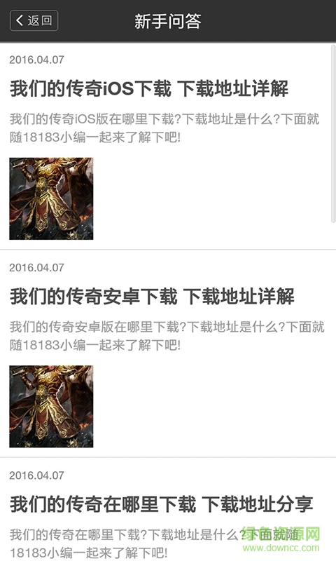 我們的傳奇攻略百寶箱 v1.0 安卓版 3