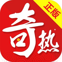 奇熱小說ios