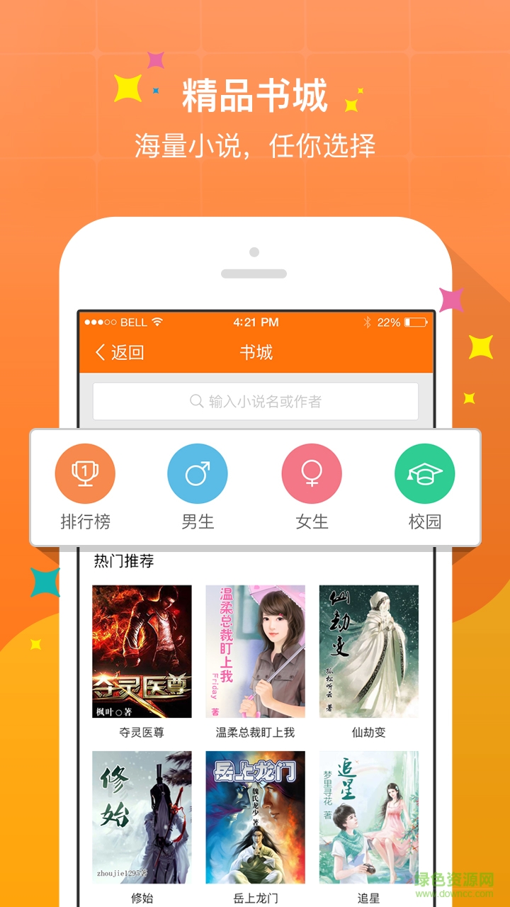 奇熱免費小說軟件最新版 v5.3.9 官方pc版 0