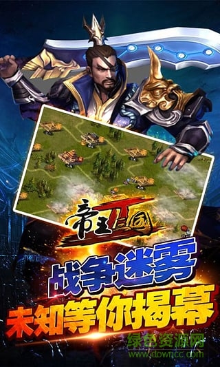 當(dāng)樂(lè)網(wǎng)帝王三國(guó)2 v0.99.0211 安卓版 3