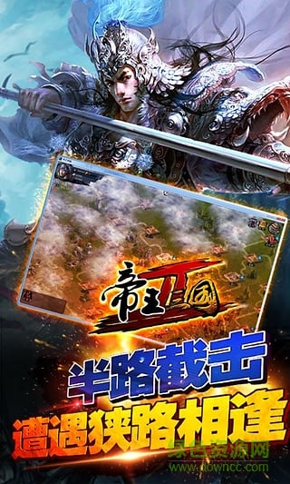 當(dāng)樂(lè)網(wǎng)帝王三國(guó)2 v0.99.0211 安卓版 2
