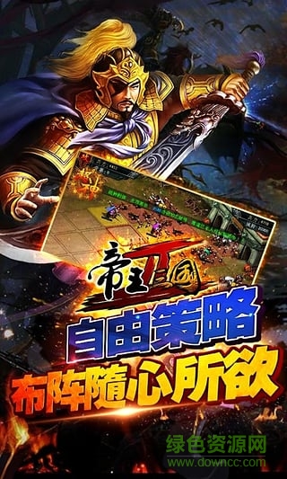 當(dāng)樂(lè)網(wǎng)帝王三國(guó)2 v0.99.0211 安卓版 1