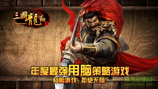 oppo版三國(guó)龍翔傳 v1.8.0 安卓版 0