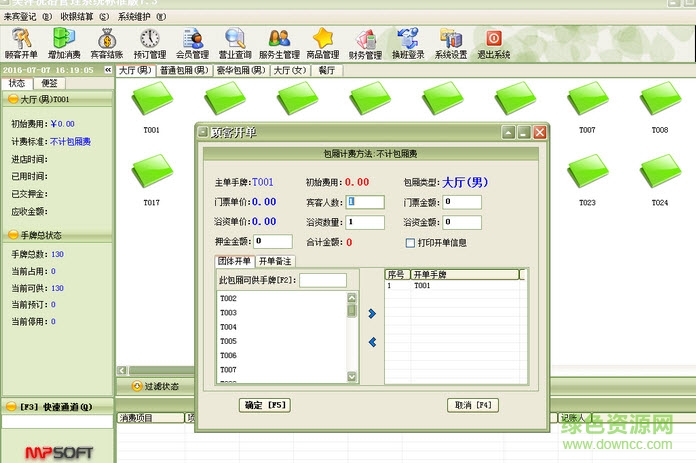 美萍桑拿洗浴管理系統(tǒng)標(biāo)準(zhǔn)版 v7.3  綠色完美 0