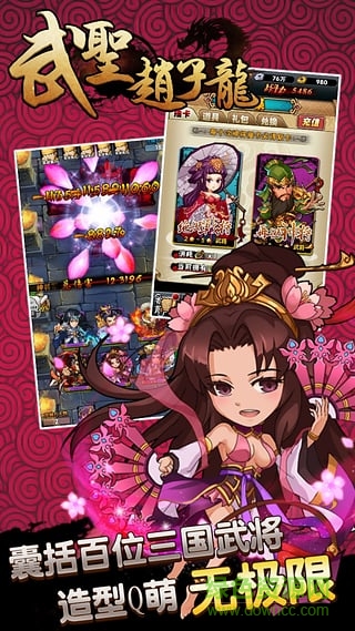 武圣趙子龍 v1.35 官網(wǎng)安卓版 0