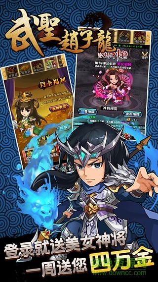 武圣趙子龍多酷版 v1.35 安卓版 1