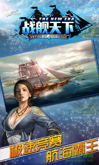 360版戰(zhàn)艦天下手游 v2.3 官方安卓版 3