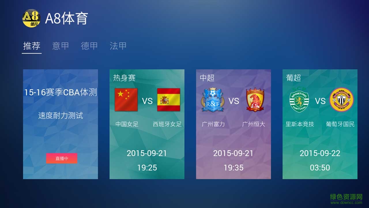 A8體育直播電視版 v2.9.3877 安卓版 3