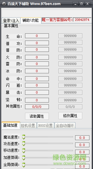 百戰(zhàn)天下全能輔助腳本工具 v1.0 免費(fèi)版 0