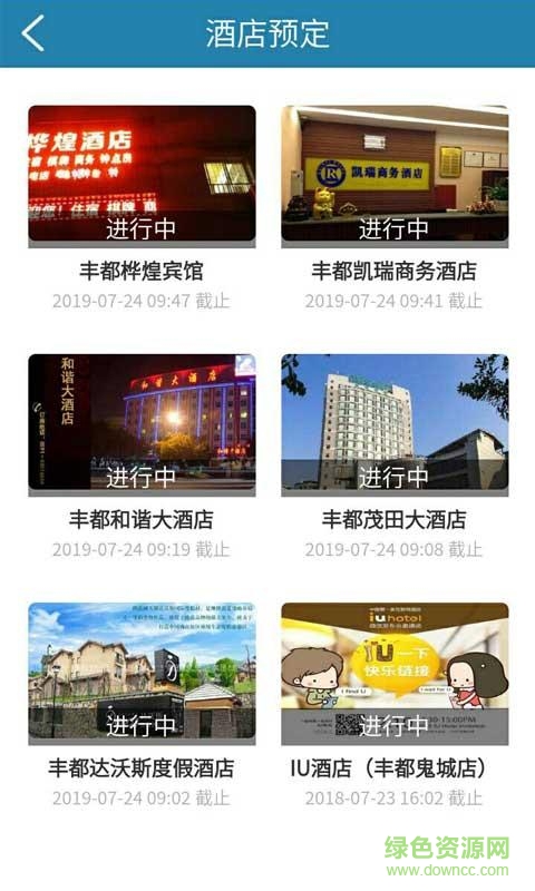 豐都旅游平臺 v1.0 安卓版 0