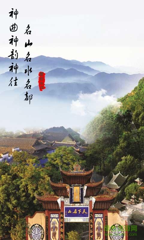 豐都旅游平臺 v1.0 安卓版 1