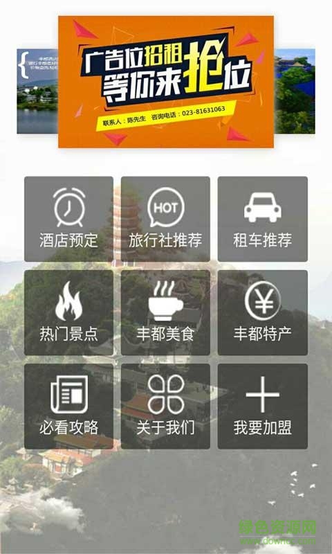 豐都旅游平臺 v1.0 安卓版 2