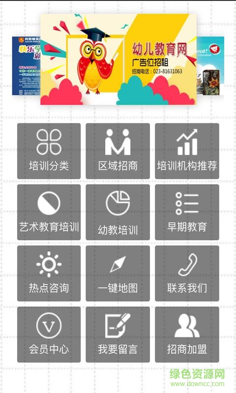 幼兒教育網(wǎng)手機版 v4.0 安卓版 1