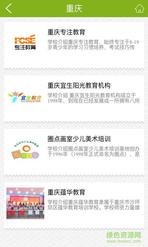 幼兒教育網(wǎng)手機版 v4.0 安卓版 3