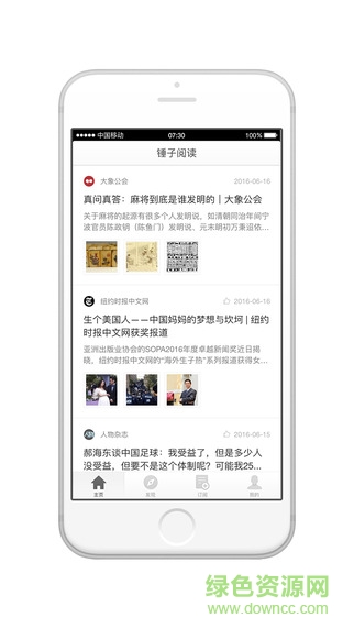 錘子閱讀下載