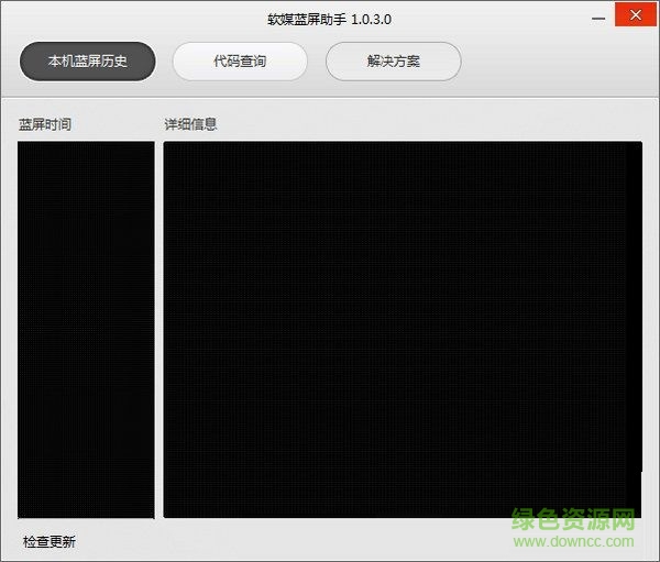 軟媒藍(lán)屏助手 V1.0.3.0 綠色免費(fèi)版 0